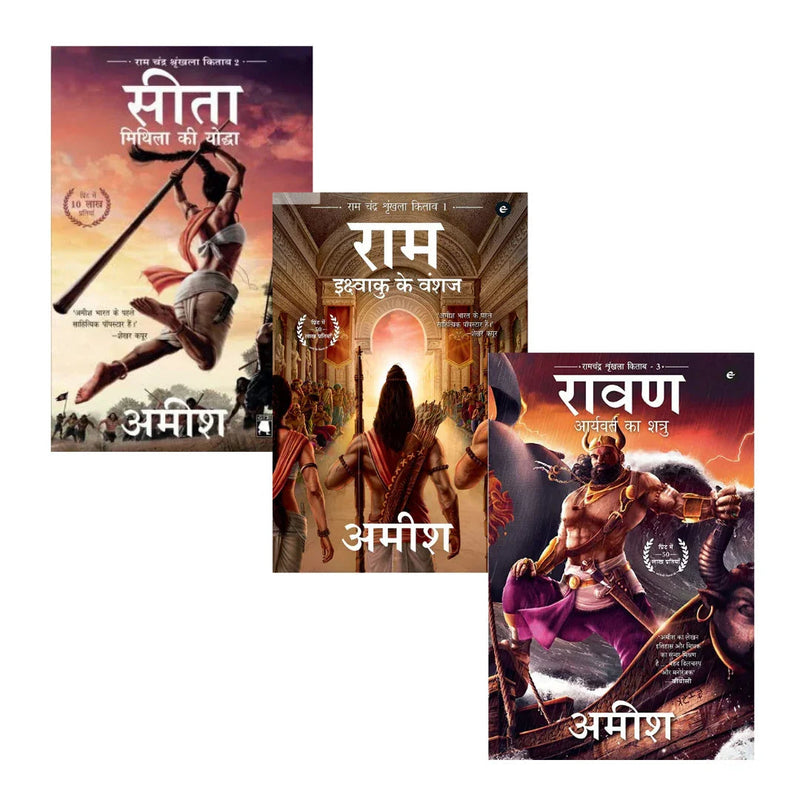 Ram, Raavan, Sita (Ramchandra Series)- Amish (Paperback- Hindi)