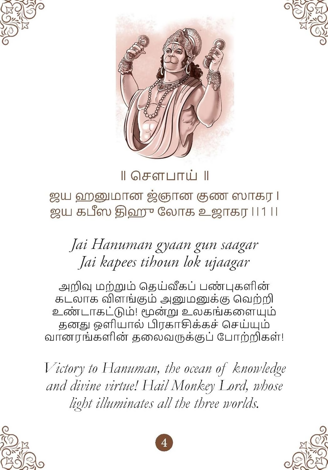Hanuman Chalisa - Hanuman Chalisa Pocket Size Book (Tamil & English) – Hanuman Aarti with 108 Names-Om Books (image 7)