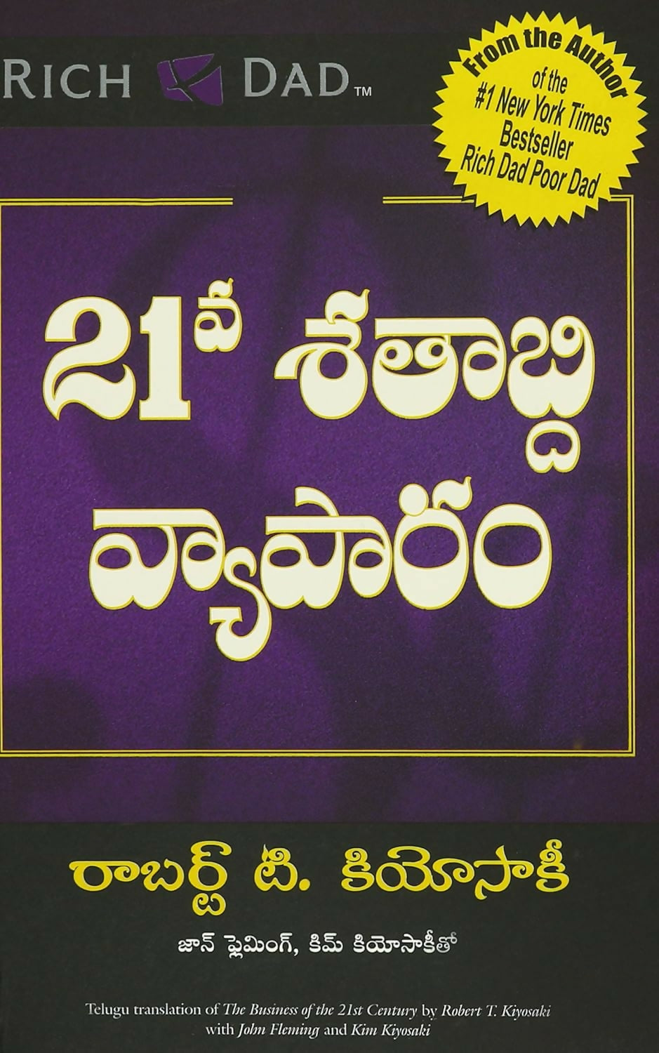 The Business Of The 21st Century (Telugu) – Manjul Publishing House