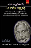 APJ Abdul Kalam - Oka Vijetha Athmakadha – Books