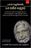 APJ Abdul Kalam - Oka Vijetha Athmakadha – Books