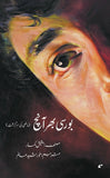 Borsi Bhar Aanch - Yatish Kumar – Rekhta