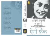 The Diary of a Young Girl (Hindi) by Anne Frank – Books (image 2)