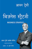 Business Strategy: Brian Tracy Success Series (Hindi) – Manjul Publishing House