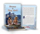 Girnar ke Siddha Yogi By Anantrai G. Rawal – Books (image 3)