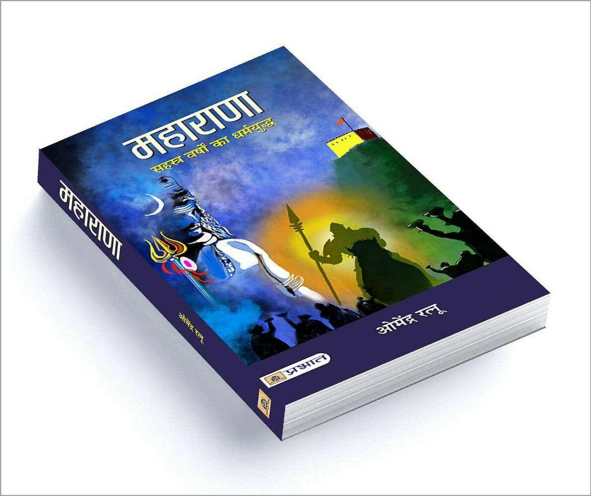 Maharana By Dr. Omendra Ratnu – Books (image 2)