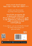 Hanuman Chalisa - Hanuman Chalisa Pocket Size Book (Tamil & English) – Hanuman Aarti with 108 Names-Om Books (image 2)