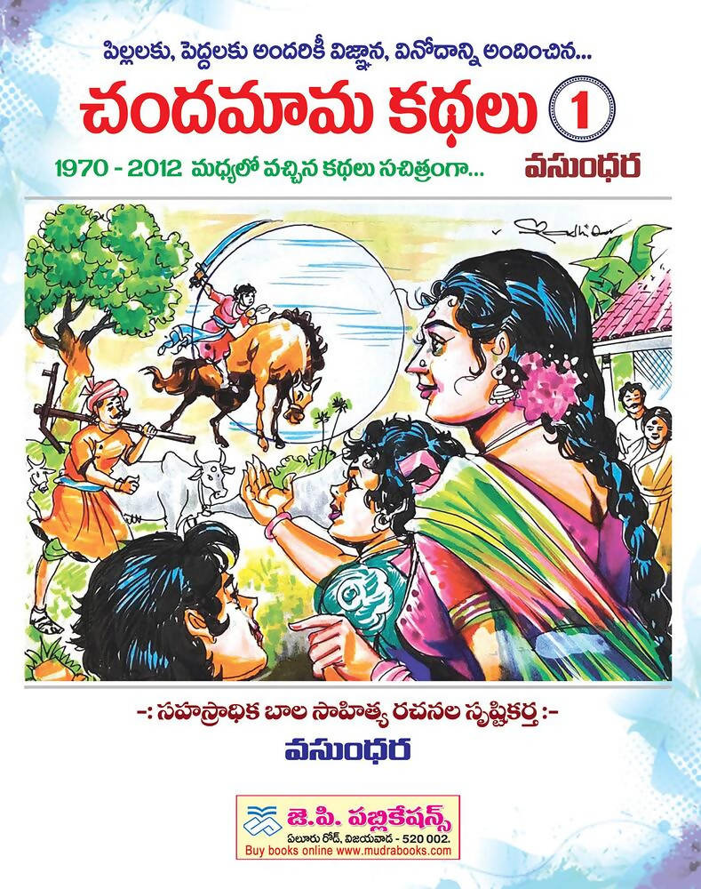 Chandamama Telugu Kathalu - 1 – Books (image 2)