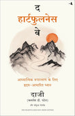 The Heartfulness Way: Heart-Based Meditations For Spiritual Transformation (Hindi) – Manjul Publishing House