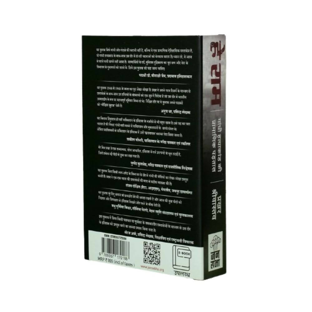 Hey Ram Gandhi Hatyakand ki Pramanik Padtal By Prakhar Shrivastava – Books (image 3)