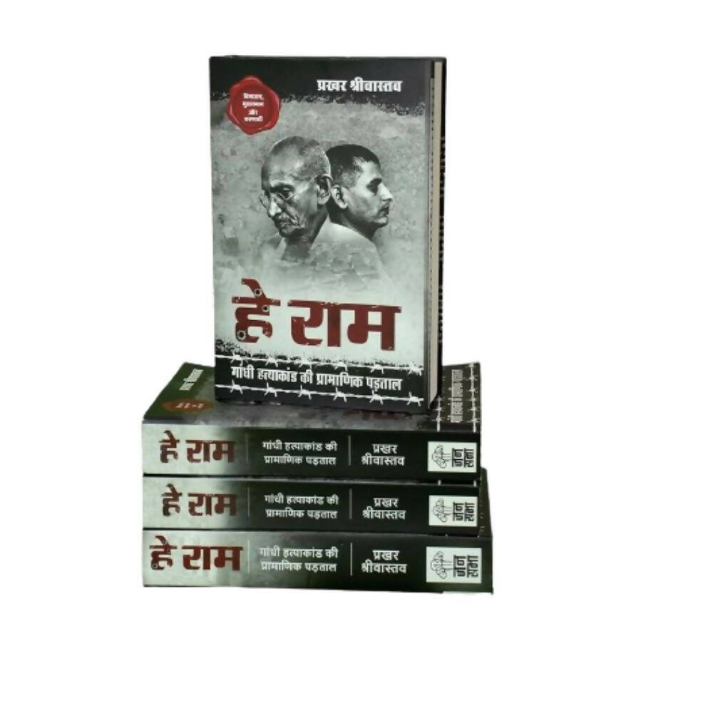 Hey Ram Gandhi Hatyakand ki Pramanik Padtal By Prakhar Shrivastava – Books (image 2)