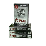 Hey Ram Gandhi Hatyakand ki Pramanik Padtal By Prakhar Shrivastava – Books (image 2)