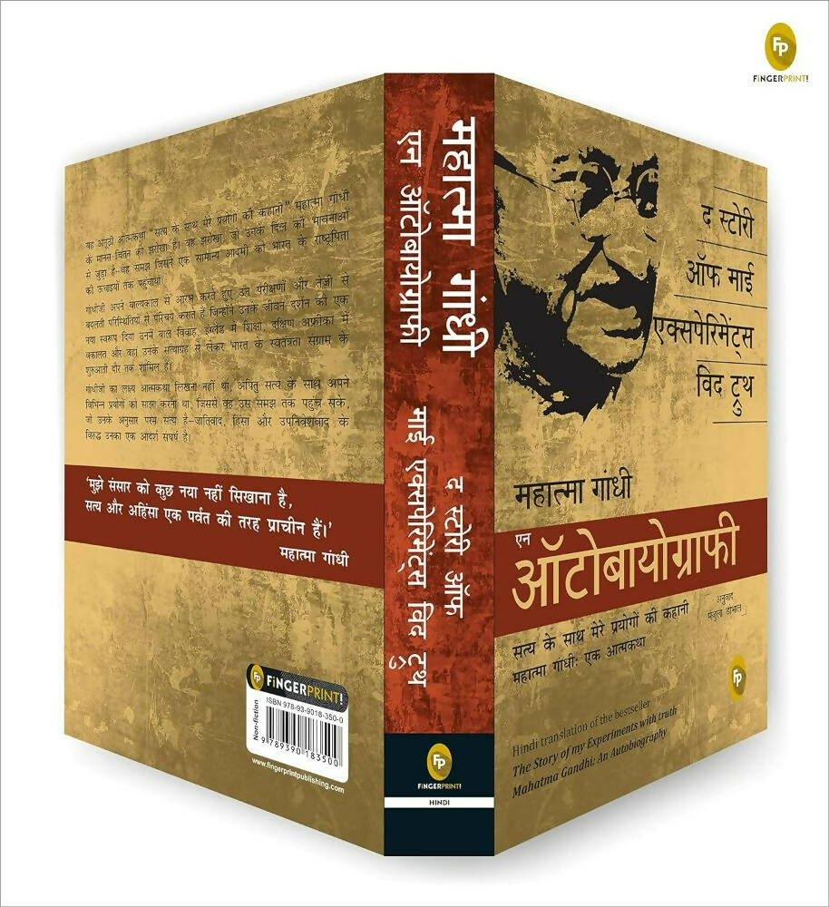 The Story of My Experiments With Truth: Mahatma Gandhi, An Autobiography (Hindi) – Books (image 5)
