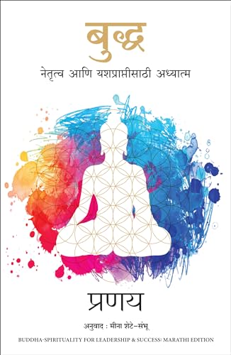 Buddha: Spirituality for Leadership and Success (Marathi) – Manjul Publishing House
