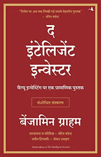 The Intelligent Investor (Hindi) (Hindi Edition)