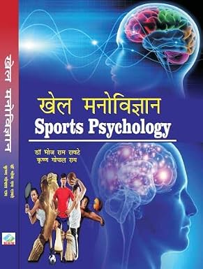 Khel Manovigyan / Sports Psychology Hardcover – 1 January 2023 – Khel Sahitya Kendra