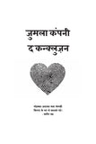 Mohabbat Ki Dukaan - Yashwant Vyas – Unbound Script (image 6)