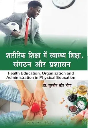 Sharirik Shiksha Me Swasthya Shiksha, Sangathan aur Prashasan (Health Education, Organization and Administration in…