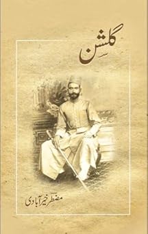 Gulshan (Urdu) - Muztar Khairabadi – Rekhta