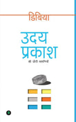 Dibiya - Uday Prakash – Unbound Script