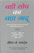 Badi soch ka bada jadu published By Manjul Paperback