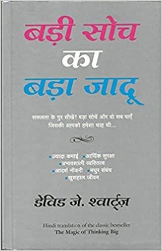 Badi soch ka bada jadu published By Manjul Paperback