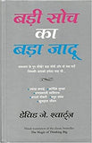 Badi soch ka bada jadu published By Manjul Paperback