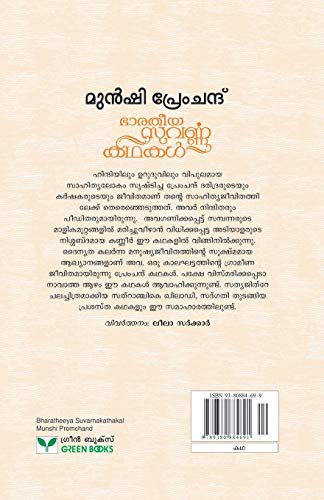 Munshi Premchand Bharatheeya Suvarnakathakal – Books (image 2)