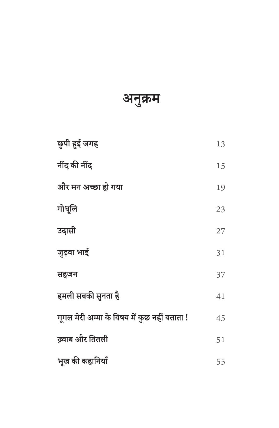 Udne Wala Phool - Upasana – Unbound Script (image 2)