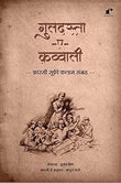 GuldastaeQawwali (Farsi Sufi Kalam Sangrah) - Compilation: Suman Mishra and Abdul Wasay – Rekhta