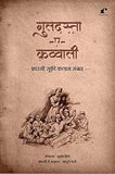 GuldastaeQawwali (Farsi Sufi Kalam Sangrah) - Compilation: Suman Mishra and Abdul Wasay – Rekhta