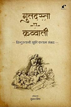 GuldastaeQawwali (Hindustani Sufi Kalam Sangrah) - Compilation: Suman Mishra – Rekhta