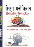 Shiksha Manovigyan/Education Psychology in Hindi Hardcover – 1 June 2025 – Khel Sahitya Kendra