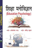 Shiksha Manovigyan/Education Psychology in Hindi Hardcover – 1 June 2025 – Khel Sahitya Kendra