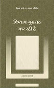 Kitab Gumrah Kar Rahi Hai - Kashif Husain Gaair – Rekhta