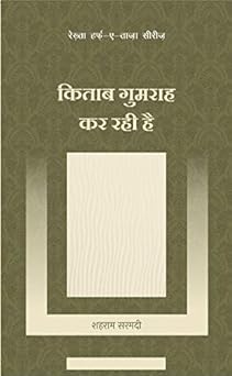 Kitab Gumrah Kar Rahi Hai - Kashif Husain Gaair – Rekhta