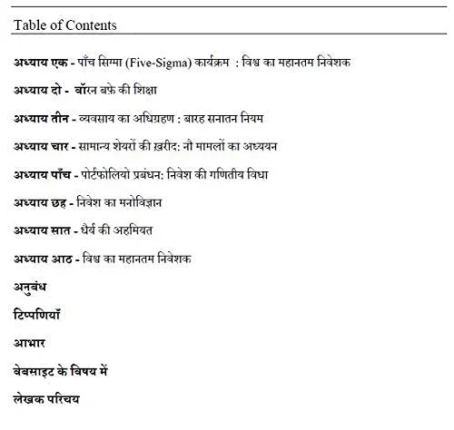 Warren Buffett Ke Nivesh Ke Rahasya Paperback वॉरेन बफे बुक Paperback image 2