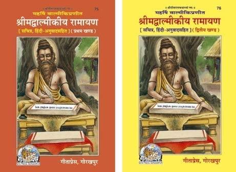 Srimad Valmiki Ramayana (Satik) प्रथम & द्वतीय खण्ड, Part -1 & 2 Hardcover