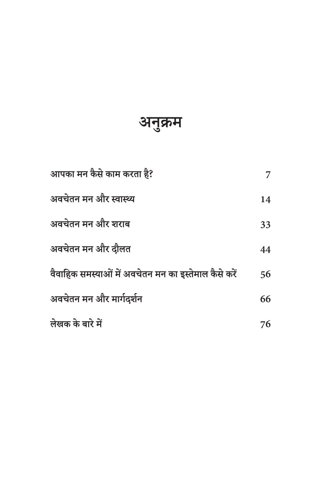 Mann Ke Chamatkar - Joseph Murphy – Unbound Script (image 2)