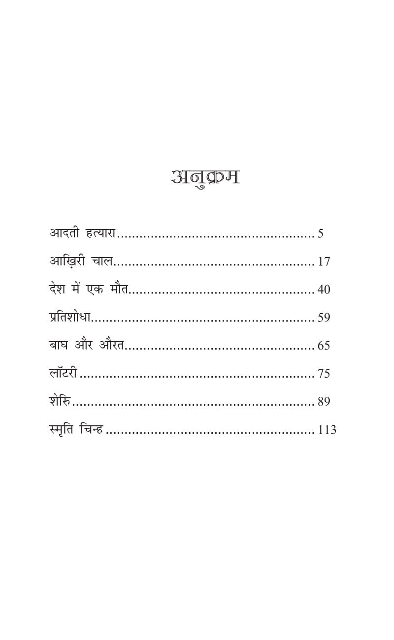 Suspense Kahaniyan - Ashish Mishra – Unbound Script (image 2)