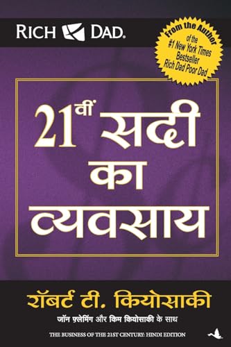 21vi Sadi Ka Vyvasaya (Hindi Edition of The Business of The 21st Century) – Manjul Publishing House