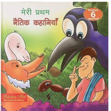 Meri Pratham Naitik Kahaniya. (H.B.) – Scholars Hub