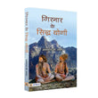 Girnar ke Siddha Yogi By Anantrai G. Rawal – Books