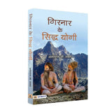 Girnar ke Siddha Yogi By Anantrai G. Rawal – Books