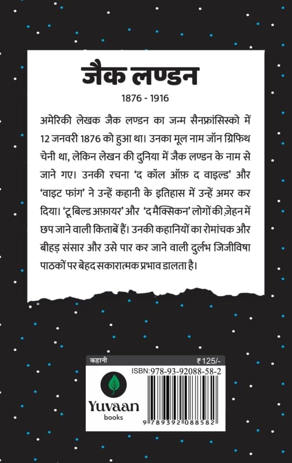 Sadabahar Kahaniyan Jack London - Jack London – Unbound Script (image 2)