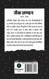 Sadabahar Kahaniyan Jack London - Jack London – Unbound Script (image 2)