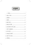 Swagat Hai Bhali Aatmao - Ruskin Bond – Unbound Script (image 2)