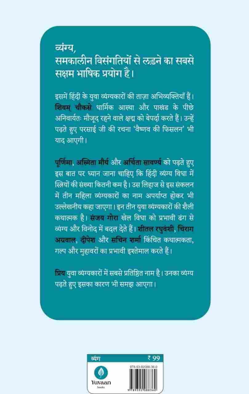 Vyang Ke Naye Chehre - Purnima Surinder Kaur – Unbound Script (image 2)