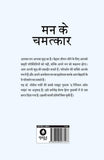 Mann Ke Chamatkar - Joseph Murphy – Unbound Script (image 6)