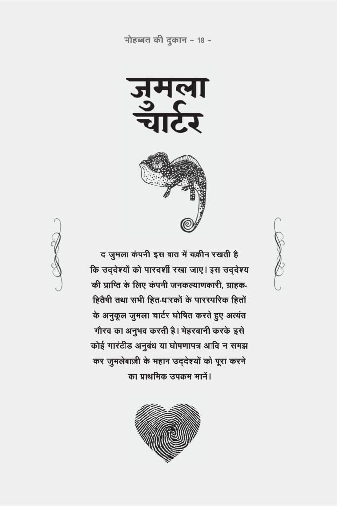 Mohabbat Ki Dukaan - Yashwant Vyas – Unbound Script (image 4)